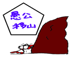 JinJin's chinese chengyu Sticker sticker #5903518