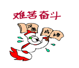 JinJin's chinese chengyu Sticker sticker #5903549