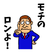 Middle-aged men of Showa period Part.2 sticker #5908904