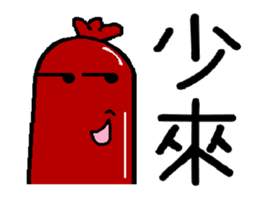 Sausage cool guys sticker #5910232