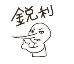 The boy that a nose is sharp. sticker #5912177