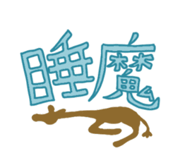 Life of cute giraffe.6th. sticker #5919274