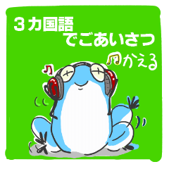 Interpreter frog vol.3