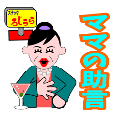 A word of the mama(Life consultation)