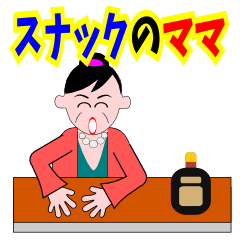 A word of the mama(Usually edition)