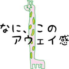 Now the feeling of giraffe. sticker #5957345