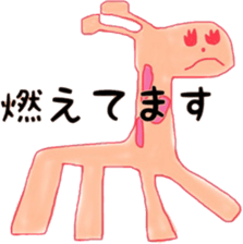 Now the feeling of giraffe. sticker #5957378