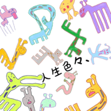 Now the feeling of giraffe. sticker #5957382