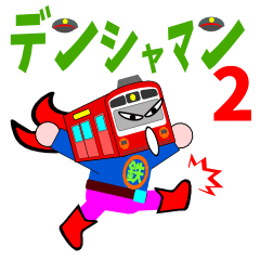 Railway HERO2