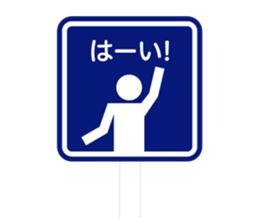 The Traffic Sign 2 sticker #5984520