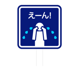 The Traffic Sign 2 sticker #5984533