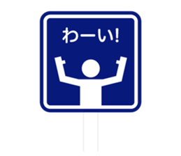 The Traffic Sign 2 sticker #5984547