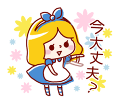 Alice and Friends of sticker sticker #5988354