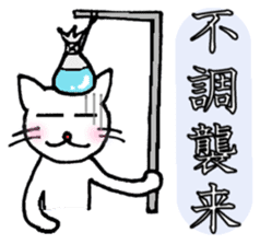 White cat "Sabao Mr." sticker #5993622