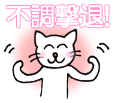 White cat "Sabao Mr." sticker #5993623