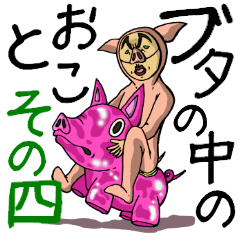 The man in a pig its 4