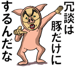 The man in a pig its 4 sticker #6000864
