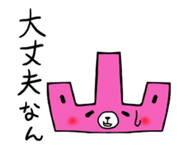 An Okayama dialect cat and bear2 sticker #6003215