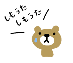 Hiroshima dialect sticker of a bear sticker #6014757