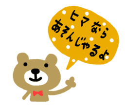 Hiroshima dialect sticker of a bear sticker #6014766