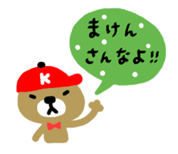 Hiroshima dialect sticker of a bear sticker #6014780