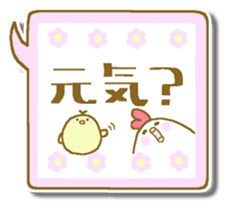 Chicken and chick. Fukidashiru. sticker #6016325
