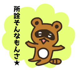 Sticker of the raccoon dog sticker #6032207