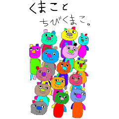 kumako to tibikumako