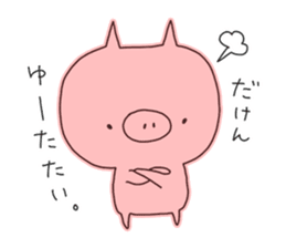A sticker of a happy pig 2 -SASEBO.ver- sticker #6038451