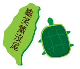 Taiwan sweet potato (Taiwanese slang) sticker #6038749