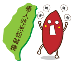 Taiwan sweet potato (Taiwanese slang) sticker #6038757