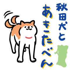 Akita dialects Sticker of AkitaInu