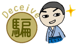 Kanji &Japanese Greetings &Samurai vol.2 sticker #6049687