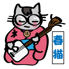 Go Haruneko.