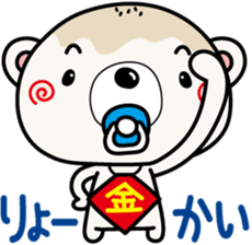 White bear bean jam bun sticker #6053650