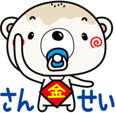 White bear bean jam bun sticker #6053679