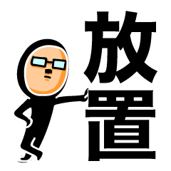 Leave somebody alone.