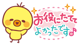 Piyo-chan's Loved honorific sticker #6061668