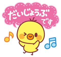 Piyo-chan's Loved honorific sticker #6061673