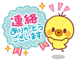 Piyo-chan's Loved honorific sticker #6061675