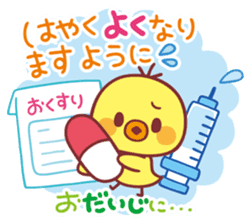 Piyo-chan's Loved honorific sticker #6061683