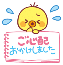 Piyo-chan's Loved honorific sticker #6061684