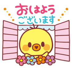Piyo-chan's Loved honorific sticker #6061690