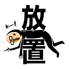 Leave somebody alone 2