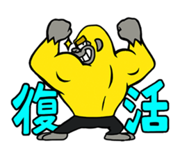 Work gorilla Muscle-kun sticker #6078731