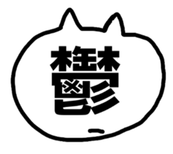 DATSURYOKU CAT sticker #6088553