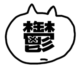 DATSURYOKU CAT sticker #6088553