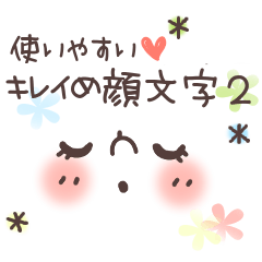 Tukaiyasui Kireime Kaomoji Sticker.