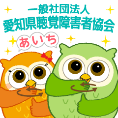 Owl sign language of Aichi