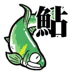 ayu fishing sticker (tomo tsuri sticker)